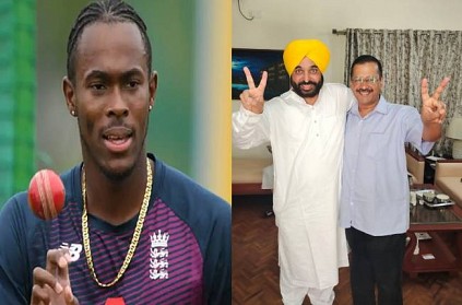aap vicotry in punjab responds to jofra archer tweet