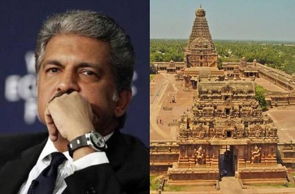 anand mahindra tweet about chola empire and thanjai temple