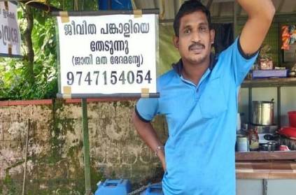 Kerala man tea stall in front a board need Bride to marry
