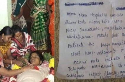 Madanapalle : Young Nurse who killed herself, left 4 page Suicide note