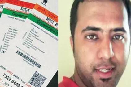 engineer faces many problems after his aadhar detail leaked
