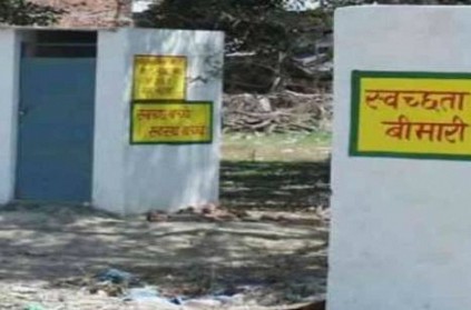 RS. 540 Crore Scandal over construction of toilets in M.P.