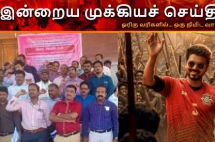 Tamil Important news headlines read here for October 25th