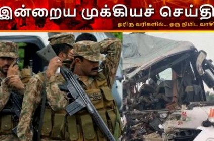 Tamil news Imporatant Headlines read here for February 20th