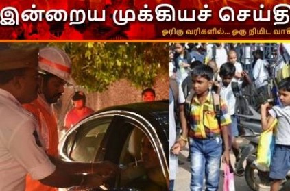 Tamil News Important Headlines Read Here for December 30th