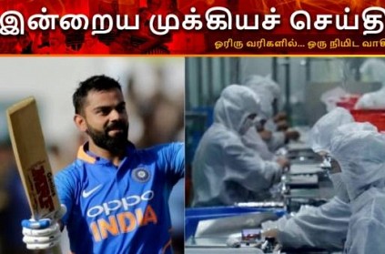 Tamil News Important Headlines read here for February 18th