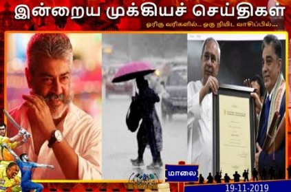 Tamil News important Headlines read here for more November 19