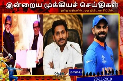 Tamil News Important Headlines Read Here For More November 20