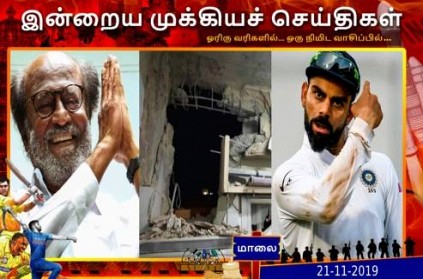 Tamil News Important Headlines Read Here For More November 21
