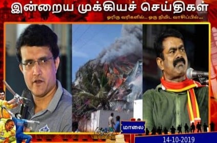 Tamil News important Headlines read here for more October 14