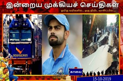Tamil News important Headlines read here for more October 15
