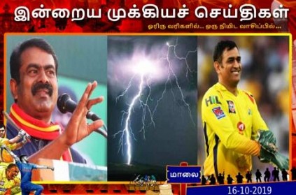 Tamil News important Headlines read here for more October 16