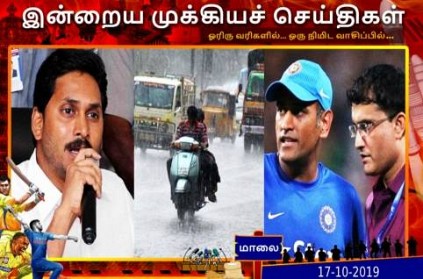 Tamil News important Headlines read here for more October 17