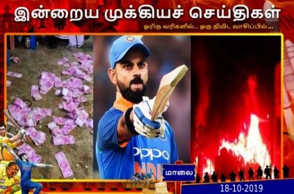 Tamil News important Headlines read here for more October 18