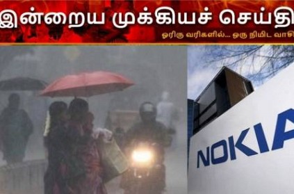 Tamil News Important Headlines Read here for November 26th