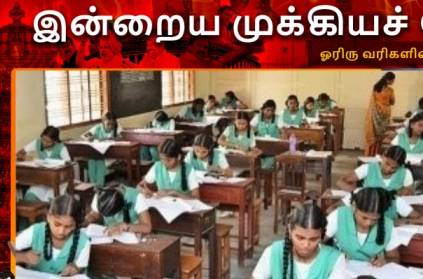 Tamil News Important Headlines Read Here for October 22nd