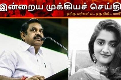Tamil news Important Headlines Read here November 29th