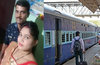 wife missed in a train travel, husband rescued her after 3 days