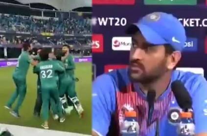 Dhoni predicted India lose to Pakistan in WC goes viral