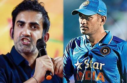 Gautam Gambhir on MS Dhoni\'s mentor role in India\'s T20 World Cup