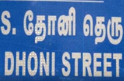 IPL 2019: In Chennai, street named after MS Dhoni
