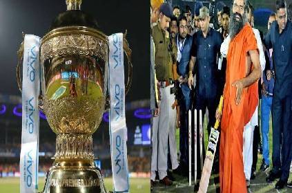 patanjali may bid for ipl 2020 title sponsorship baba ramdev cricket