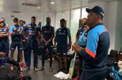Rahul Dravid’s speech in dressing room after India win 2nd ODI