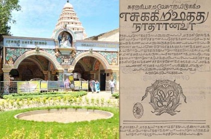 17 th century translated tamil bible lost in thanjavur found in london
