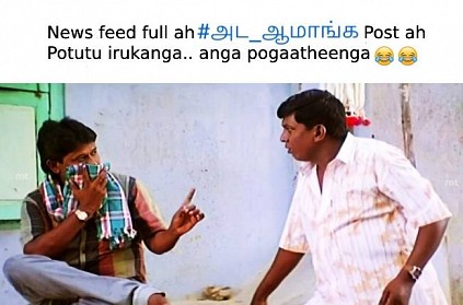 Ada Aamaanga trending facebook post tamilnadu அட ஆமாங்க