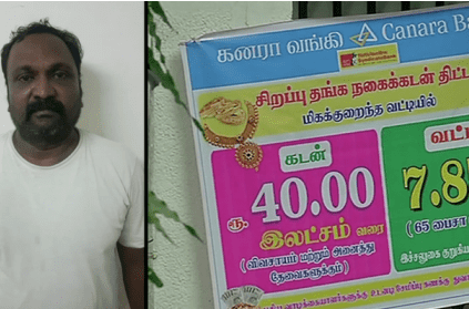 Cheating bank of Rs 1 crore, Chennai jewel appraiser arrested