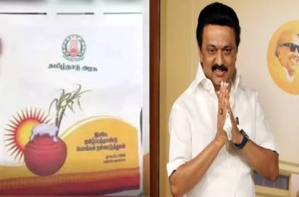 Co-operatives new circular removing word rokkapanam Pongal gifts