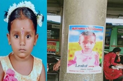 Coimbatore 5 year old girl Samini missing 4 months before