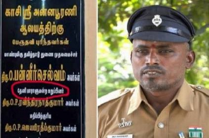 former police arrested for the ops son inscription issue