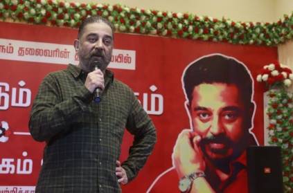 Kamal answers whether there was a meeting with Udayanidhi
