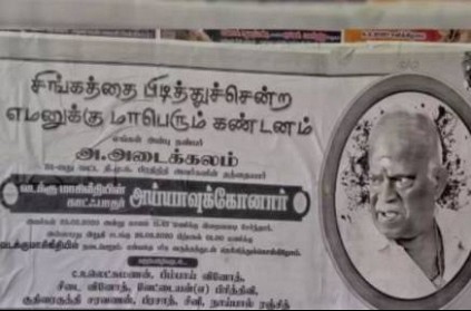 அஞ்சலி போஸ்டரில் எமனுக்கு கண்டனம் madurai poster condemns lord yema