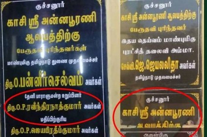 ops son name is mentioned as mp in the theni temple before the results