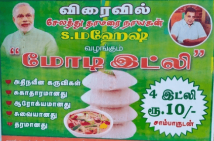 Modi idli priced at 10rs per 4 pieces to be sold in TN Selam