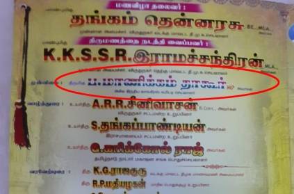 virudhunagar congress candidate mentioned as MP in marriage invitation