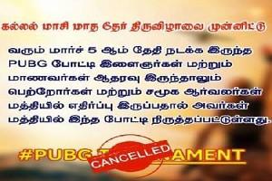 'ச்சா.. 1 லட்சம் ரூபாய் பரிசு போச்சே!'... பப்ஜி பிரியர்களுக்கு ஏமாற்றம்!... 'பெற்றோர் ஆதரவு இல்லாததால்'... 'வைரல்' போஸ்டர்!