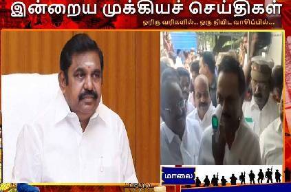 tamil important headlines read here for march 16
