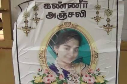 theni daughter eloped father posted tribute poster for daughter