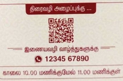 Tirupattur : New Invitation card printed with QR Code