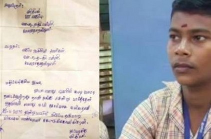 Tiruvarur Student\'s Honest Leave Letter to Teacher is a Real Lesson