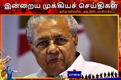 Today important headlines for March 27 in Tamil