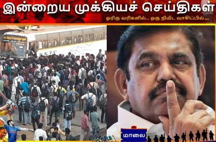 Top Tamil news headlines for March 23 evening today