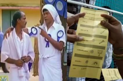 viluppuram man voted on all symbols in the local elections
