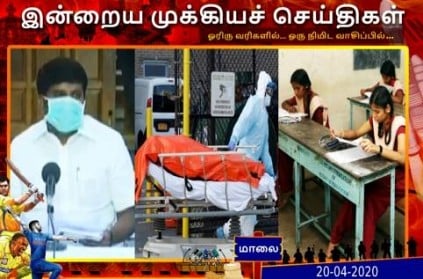 Tamil News Important Headlines Read Here For More April 20