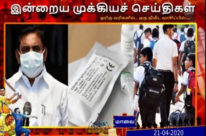 Tamil News Important Headlines Read Here For More April 21