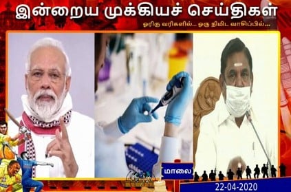 Tamil News Important Headlines Read Here For More April 22
