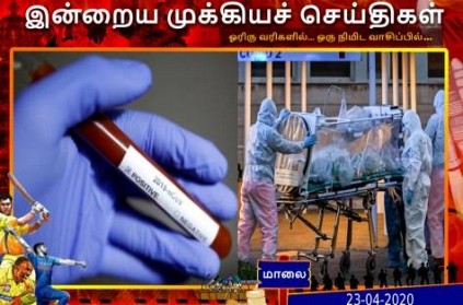 Tamil News Important Headlines Read Here For More April 23